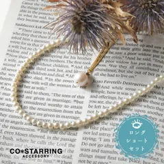 【新品】【CO＊STARRING コ・スターリング】シェルパール 淡水パール ロング & ショート ネックレス 2本セット (RIC-167)レディース アクセサリー オケージョン 入学式 卒業式 フォーマル 冠婚葬祭 プレゼント 母の日 ナチュラル