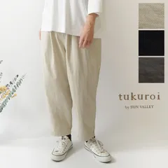 ＊【新品】【tukuroi ツクロイ】 (サンバレー sun valley) コットン ナイロン ツイル テーパード パンツ (tk220266)レディース 春 夏 ゆったり ワイド スッキリ ナチュラル 服 新作 ナチュランド 30代 40代 50代 60代のサムネイル