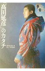 2026年最新】高田延彦の人気アイテム - メルカリ