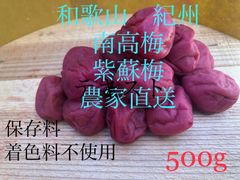 和歌山　紀州　紫蘇梅　南高梅使用　農家直送　着色料　保存料なし　昔ながらの紫蘇梅　今月号のクロワッサンに掲載中