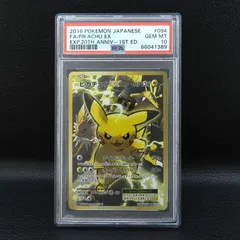 2026年最新】ピカチュウ 20th psa10の人気アイテム - メルカリ