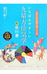 2026年最新】九星気学の人気アイテム - メルカリ