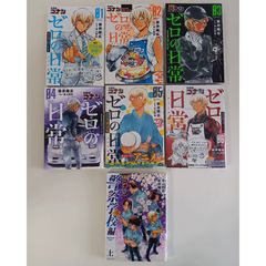 美品》ゼロの日常 全巻セット 1-6巻 全巻初版帯付き 名探偵コナン