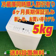 733 アイリスオーヤマ 洗濯機 単身用 5キロ 小型 一人暮らし 2022年製