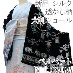 百華❀Y4310◇新品 シルク 岡重 OKAJIMA ベルベット 唐花 エレファント 透かし柄 大判ショール