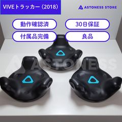 良品】HTC VIVEトラッカー(2018) 3個セット - メルカリ