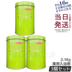 高陽社パインハイセンス3缶薬用入浴剤2.1kg×3缶 - メルカリ