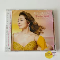 [未開封] アヴェ・マリア～佐藤しのぶ ベスト・オブ・ベスト / KICC732 (T26) [CL1]