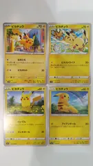 ポケモンカード   ポケカ   ピカチュウ   ４枚   まとめ処分   S-98
