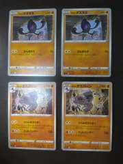 ポケモンカード　ガラルデスマス　ガラルデスバーン　まとめ処分S-155