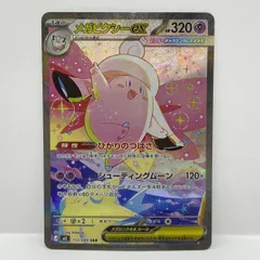 ポケモンカード メガピクシーex 112/080 SAR ※中古