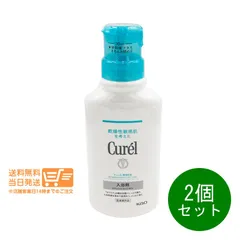 2個セット 花王 キュレル 入浴剤 本体 420ml　送料無料（沖縄北海道離島除く）★のサムネイル