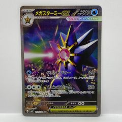 マギアナEX SR XY11 冷酷の反逆者 055/054 - メルカリ