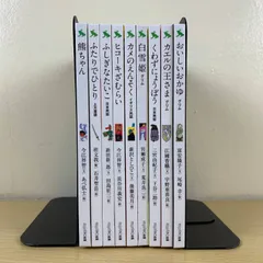 【幼児教育向け絵本セット】1冊100円台！人気9冊 おはなしのたからばこ 長谷川義史 荒井良二 江國香織 宇野亜喜良 富安陽子 知育 読み聞かせ 日本民話 昔話 早期教育 まとめ売り 激安 児童書 豪華 傑作 塾