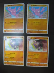 ポケモンカード　グライガー　グライオン　まとめ処分S-155