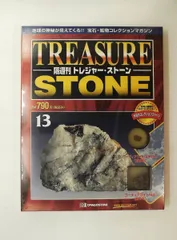 2026年最新】トレジャーストーン デアゴスティーニの人気アイテム