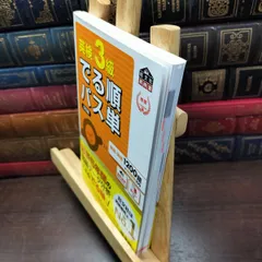 8-1 【音声アプリ対応】英検3級 でる順パス単 5訂版 (旺文社英検書) 旺文社 050097