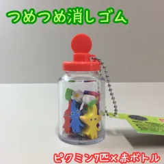 b178【新品・未使用】ピクミン3 デラックス つめつめ消しゴム ピクミン7種 赤ボトル 任天堂 Nintendo ピクミン PIKMIN 子供 入学 卒業 文房具 勉強 オモチャ コレクション キーホルダー バッグ エンスカイ ENSKY プチギフト