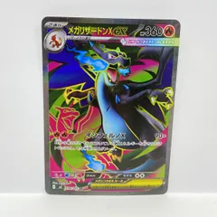 ポケモンカード メガリザードンX ex M2 094/080 SR ※中古