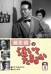 2026年最新】泣いてたまるか 渥美の人気アイテム - メルカリ