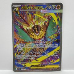 メガルチャブルex SAR MEGA ハイクラスパック MEGAドリームex … - メルカリ