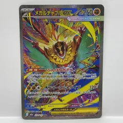 ポケモンカード メガルチャブルex M2a 239/193 SAR　※中古
