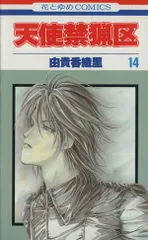 2026年最新】天使禁猟区の人気アイテム - メルカリ