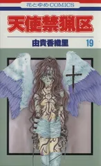 2026年最新】天使禁猟区の人気アイテム - メルカリ