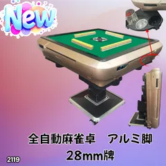 2026年最新】全自動麻雀卓 北海道の人気アイテム - メルカリ