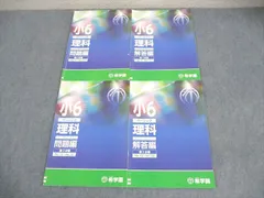 2026年最新】希学園 小6の人気アイテム - メルカリ