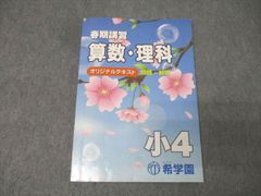 希学園（首都圏）小5 夏期講習 国語 算数 - メルカリ