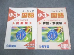 2026年最新】希学園テキストの人気アイテム - メルカリ