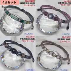 No.3089,2819,2711,2975 静電気除去　レディースブレスレット　4点セット