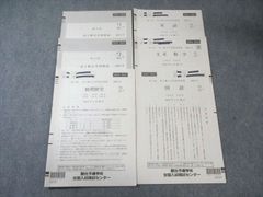2024／2025 第1回 高2 駿台全国模試 数学 問題・解答用紙・解答解説