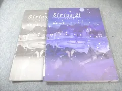 塾専用 中2 Sirius21 シリウス 数学 Vol.2 017S5B