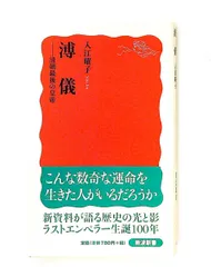 2026年最新】溥儀の人気アイテム - メルカリ