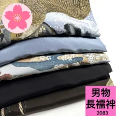 男物長襦袢 5枚 正絹　おまとめ売り　同梱購入歓迎 リメイク用 着付け練習用【2083】