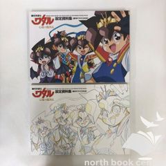 超魔神英雄伝ワタル』設定資料 100枚 - メルカリ