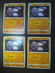 ポケモンカード　モグリュー　まとめ処分S-155