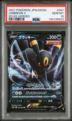 【PSA10】ブラッキーV RR VMAXクライマックス