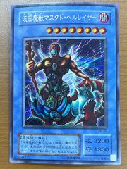 状態A 仮面魔獣マスクド・ヘルレイザー シク シークレット SM-00