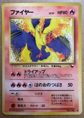 拡張シートのファイヤー ポケモンカード旧裏
