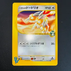 状態S ハヤトのドードリオ　カードe VS 1ed