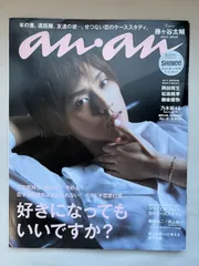 ※ポストカード有　anan (アンアン) 2016/05/25号  No.2004