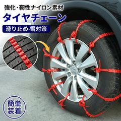 【20本セット】車用チェーン タイヤチェーン 非金属 雪チェーン 滑り止めチェーン ジャッキアップ不要 雪道 事故防止 ホイールチェーン 野外 自動車 軽自動車用 スノー チェーン 簡易チェーン すべり止め アイスバーン スリップ 結束バンドタイプ