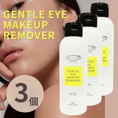 ポイントメイク落とし アイズ ジェントルアイメイクアップリムーバーN 150ml アイメイク リムーバー オイルフリー まつエク ウォータープルーフ ローションタイプ EYEZ 3個のサムネイル