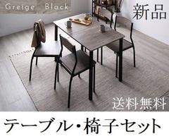 送料無料 ダイニングテーブル セット 4人 110cm テーブル チェア4脚 