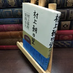 2026年最新】村上春樹サイン本の人気アイテム - メルカリ