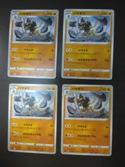 ポケモンカード　バサギリ　まとめ処分S-155