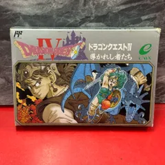●ファミコンソフト　ドラゴンクエストIV　導かれし者たち　ファミリーコンピュータ　箱取扱説明書はがき付き　端子〇